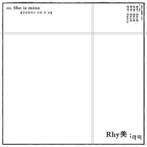 Sheismine (양재동에서처음본날) (Sheismine (在良才洞初次见面的日子))