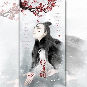 红豆词 (青春版)