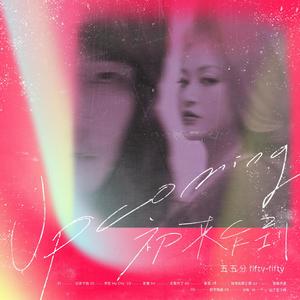 占有-五五分Fifty-Fifty