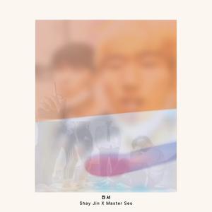 Shin Jihye Manale! (feat. 김진성 & Fi$h) (Explicit)