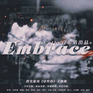 Embrace-橙光游戏《穿炸你》主题曲