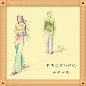 拉黑过我的姑娘