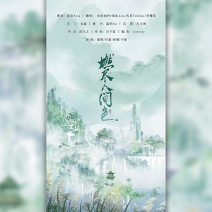 燃尽人间色