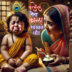 YASHODA TERA KANHA MAKHAN CHOR