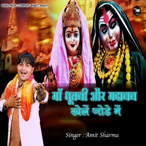 Maa Dhutani Aur Madanan Khele Jode Mai