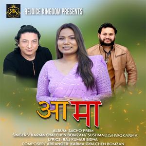 AAMA (feat. KARMA GYALCHEN BOMZAN & SUSHMA BISHWOKARMA)