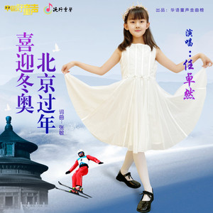 喜迎冬奥 北京过年