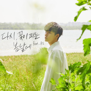 A spring day when flowers bloom again (Inst.)