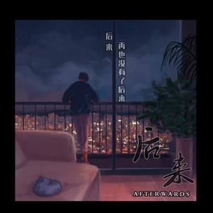 Maxone-后来remix (Zero79 Remix)