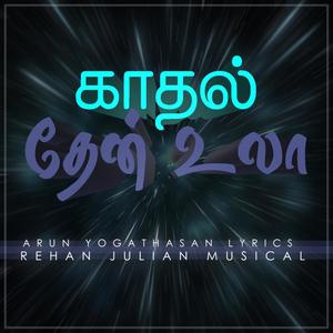 Kadhal Thean Ula