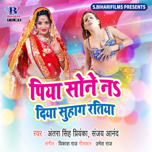 Sanjay Anand - Piya Sone Na Diya Sohag Ratiya