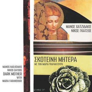 Skotini Mitera (Dark Mother)