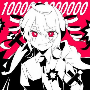 1000000000000 (feat. 重音テト)
