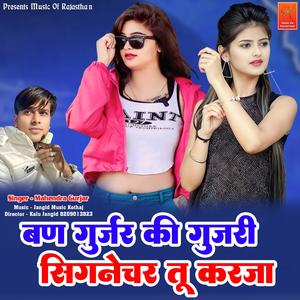 Ban Gurjar Ki Gujari Signechar Tu Karja
