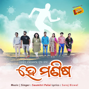 He Manisha (Moral Boosting Odia Song)