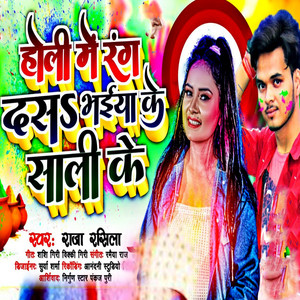 Holi Me Rang Das Bhaiya Ke Saali Ke