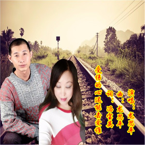 受伤的心还能去爱谁