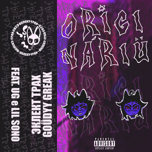 Hëy Mama (Explicit)