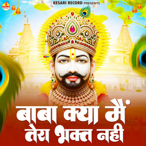 Baba Kya Me Tera Bhakt Nhi