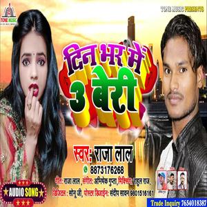 Din Bhar Me 3 Beri(Raja Lal)
