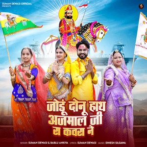 Jodu Donu Hath Ajmaalji Ra Kanwara Ne