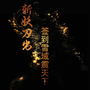 张小楼 - 第618章三重天外