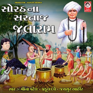 Dhani Maro Sorath No Sartaj