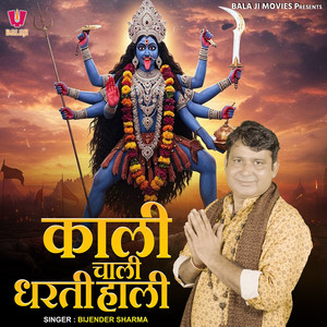 Kali Chali Dharti Hali