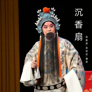 吴素英 - 入