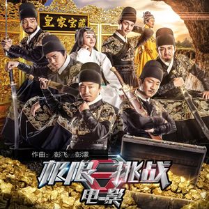 命悬一线