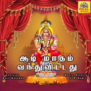 Rajalakshmi - Aadhi Sakthi