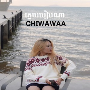 删了吧 (Explicit)