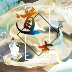 道士