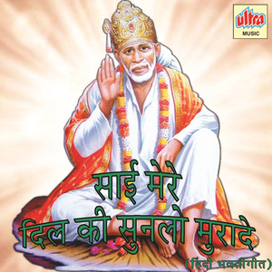 Sai Mere Dil Ki Sunlo Murade