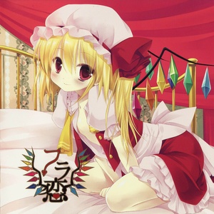 禁忌『恋の迷路でフォービドゥン』 (口白)