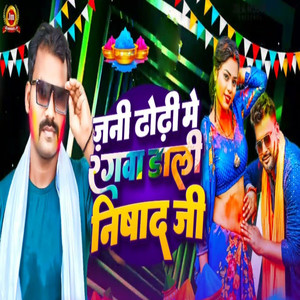 Jani Dhodhi Me Rangwa Daali Nishad Ji