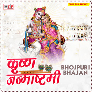 Krishna Janmashtami - Bhojpuri Bhajan