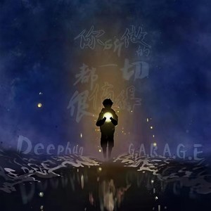 你所做的一切都很值得