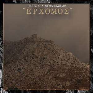 Erhomos (Explicit)