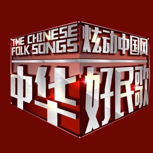 大笑江湖 (现场版)