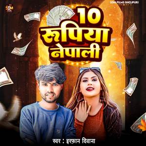 10 Rupiya Nepali