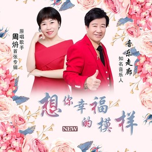 想你的幸福模样