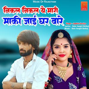 Nikal Nikal Ye Mari Maki Jai Ghar Bare