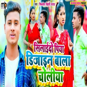 Silaido Piya Desine Bala Choliya