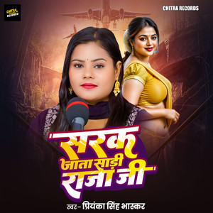 Sarak Jata Sadi Raja Ji