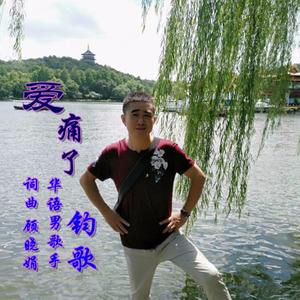 爱痛了 (男版)