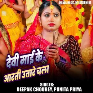 Devi Maai Ke Aarti Utare Chala