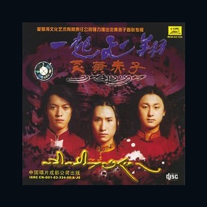 情满酒歌 - 炎黄赤子封面