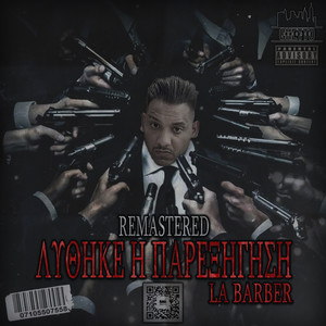 Lithike I Pareksigisi (Explicit)