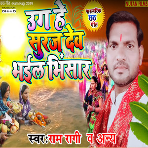 Sewka Nihare Chhath Mai Ke